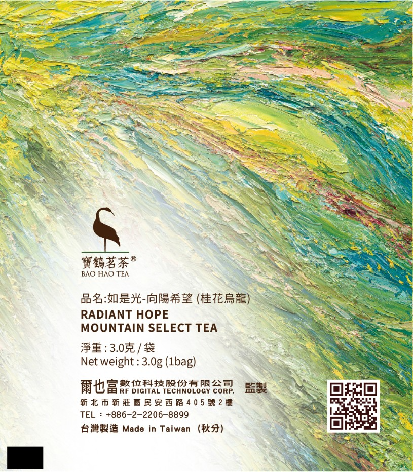 寶鶴茗荼 如是光-向陽希望 (桂花烏龍) RADIANT HOPE MOUNTAIN SELECT TEA 圖片 2