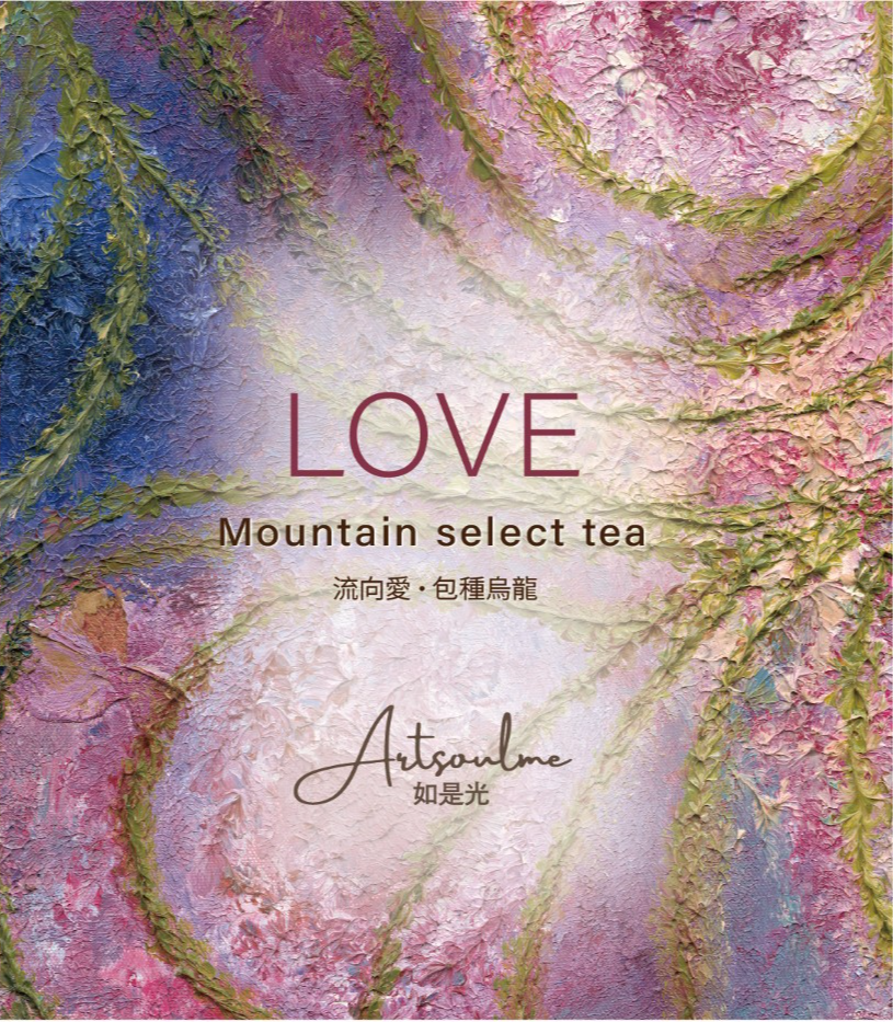 如是光-流向愛 (包種烏龍) EMBRACE LOVE MOUNTAIN SELECT TEA