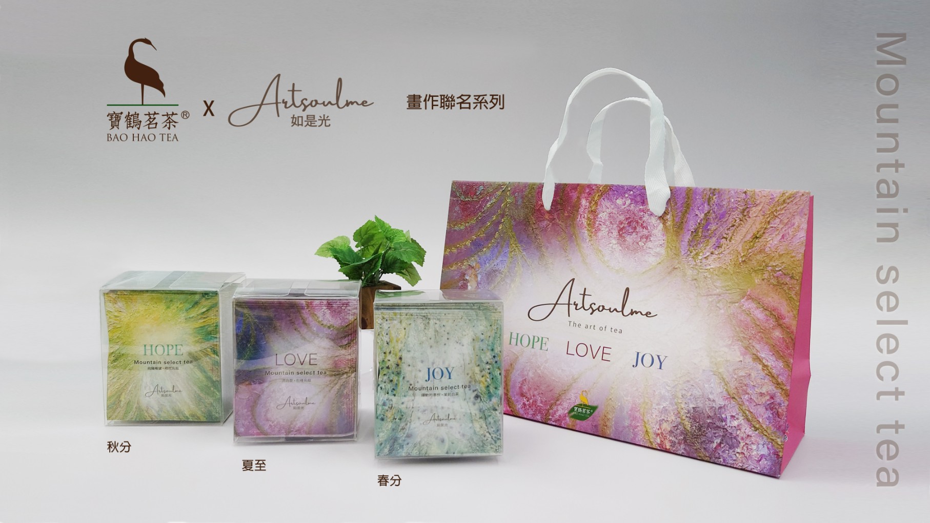 寶鶴茗荼 如是光 畫作聯名系列